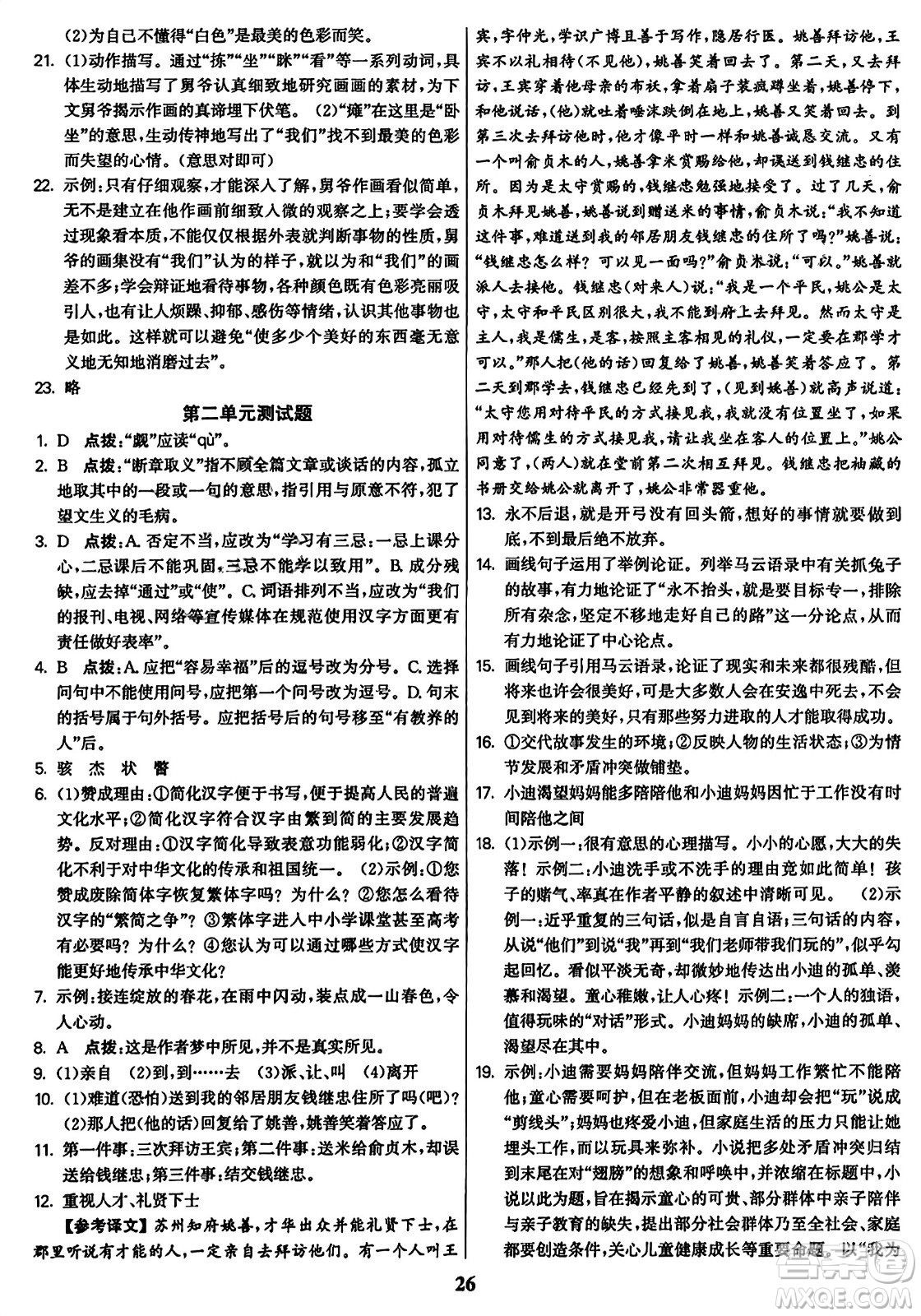 東南大學(xué)出版社2023年秋金3練九年級(jí)語(yǔ)文上冊(cè)全國(guó)版答案