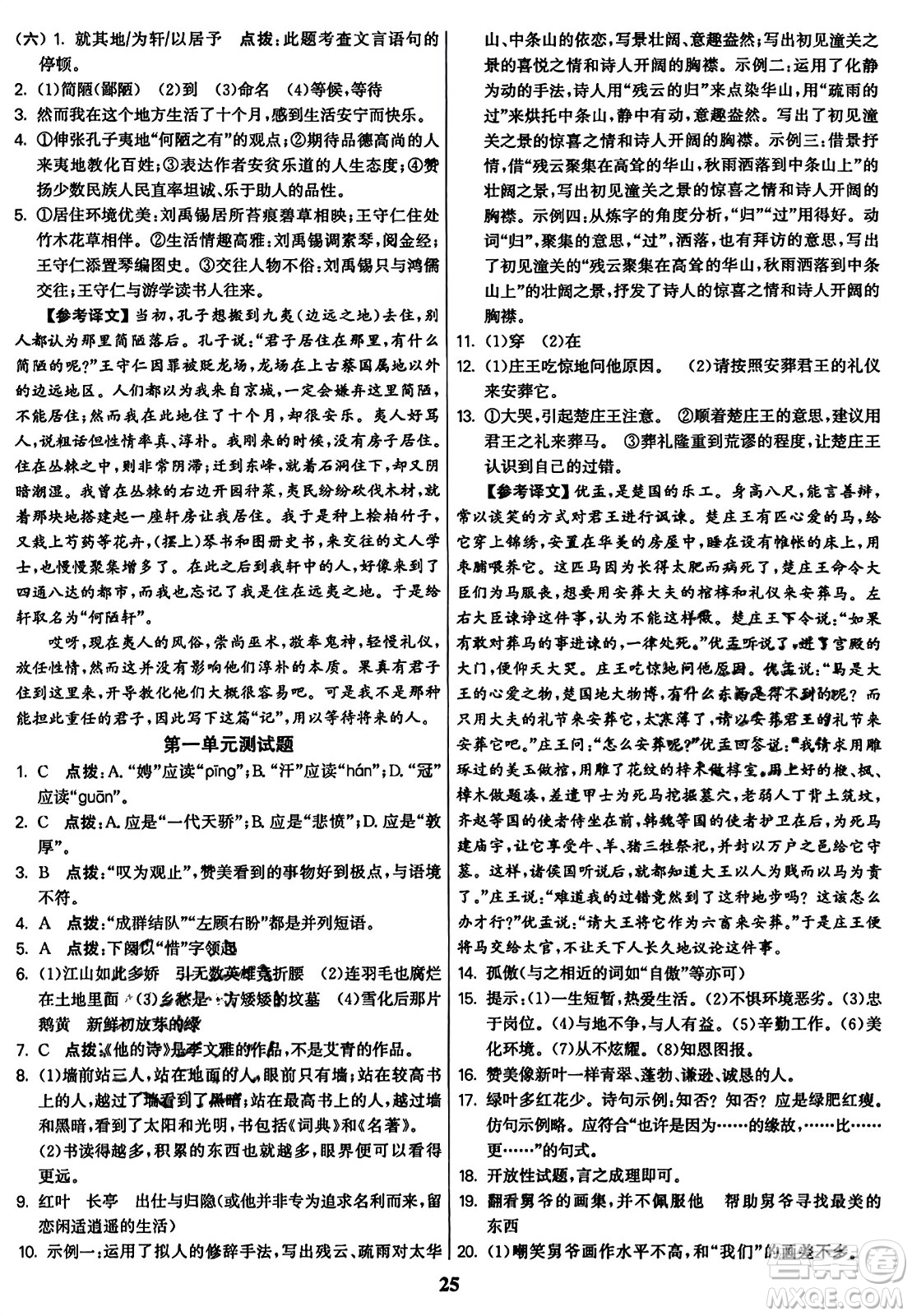 東南大學(xué)出版社2023年秋金3練九年級(jí)語(yǔ)文上冊(cè)全國(guó)版答案