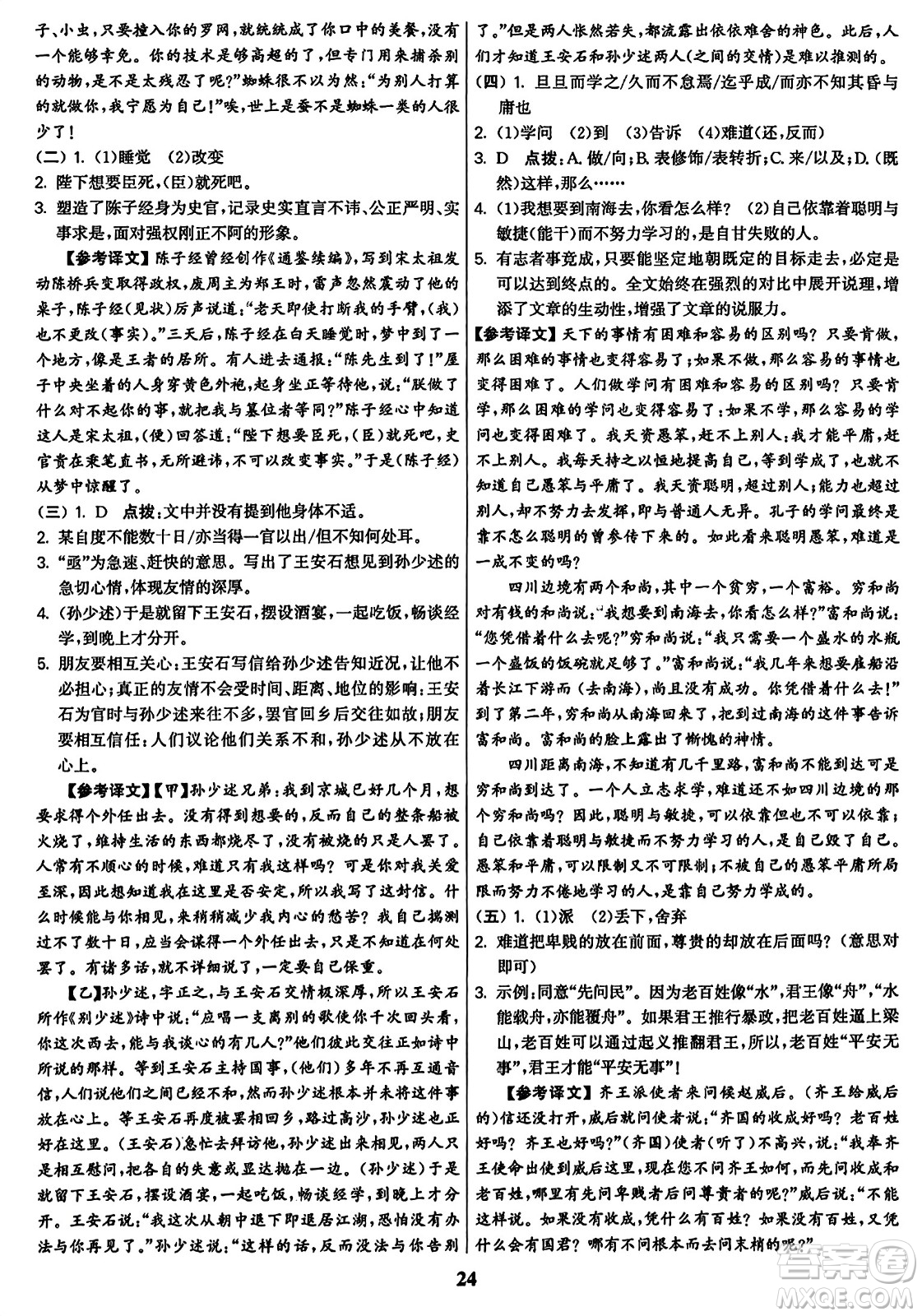 東南大學(xué)出版社2023年秋金3練九年級(jí)語(yǔ)文上冊(cè)全國(guó)版答案