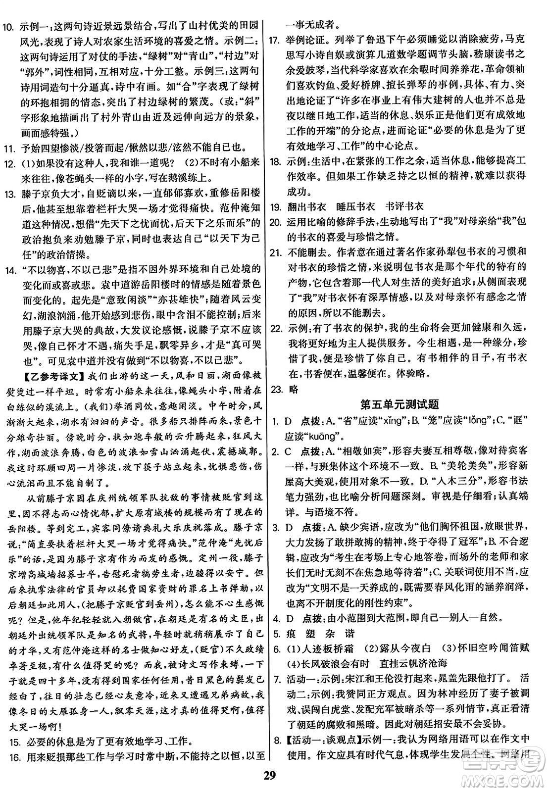 東南大學(xué)出版社2023年秋金3練九年級(jí)語(yǔ)文上冊(cè)全國(guó)版答案