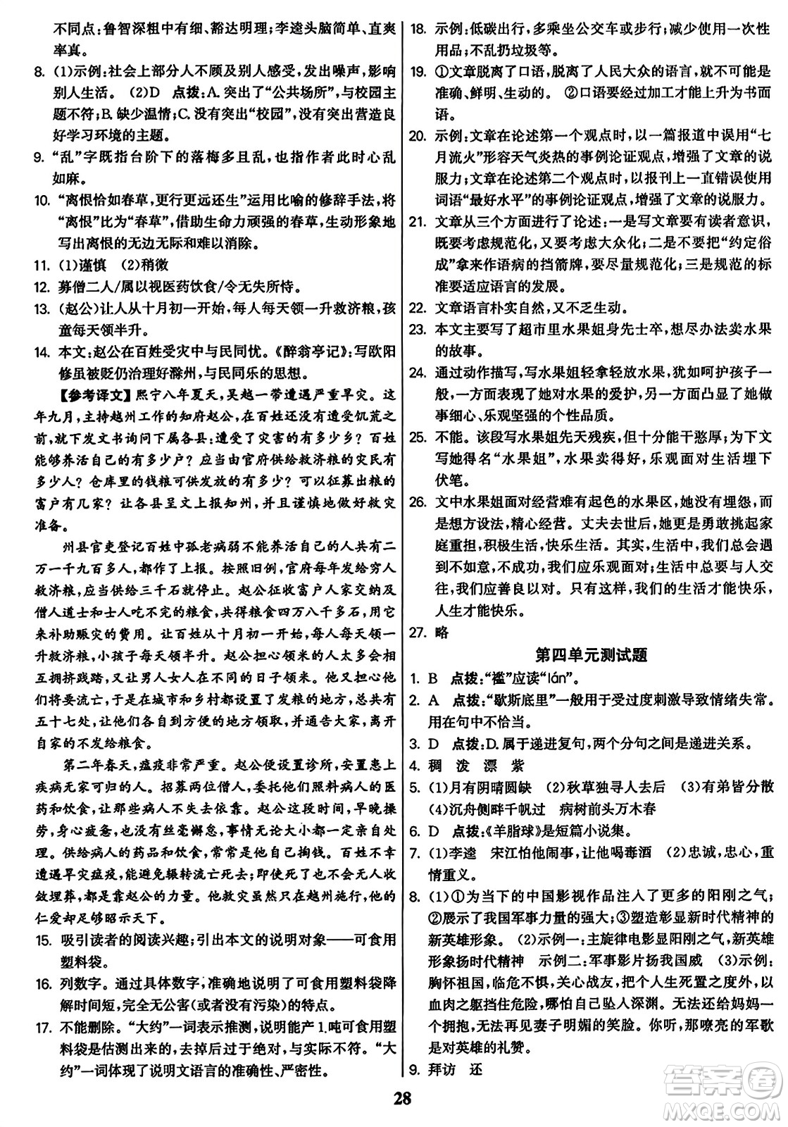 東南大學(xué)出版社2023年秋金3練九年級(jí)語(yǔ)文上冊(cè)全國(guó)版答案