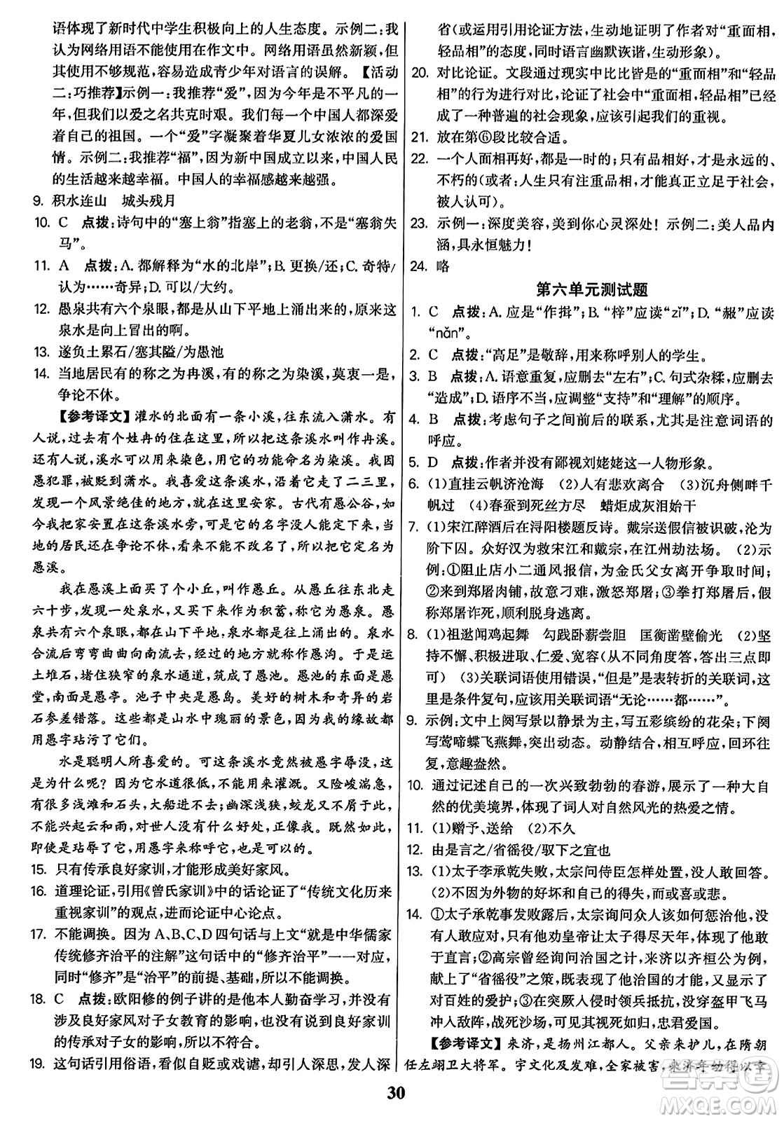 東南大學(xué)出版社2023年秋金3練九年級(jí)語(yǔ)文上冊(cè)全國(guó)版答案