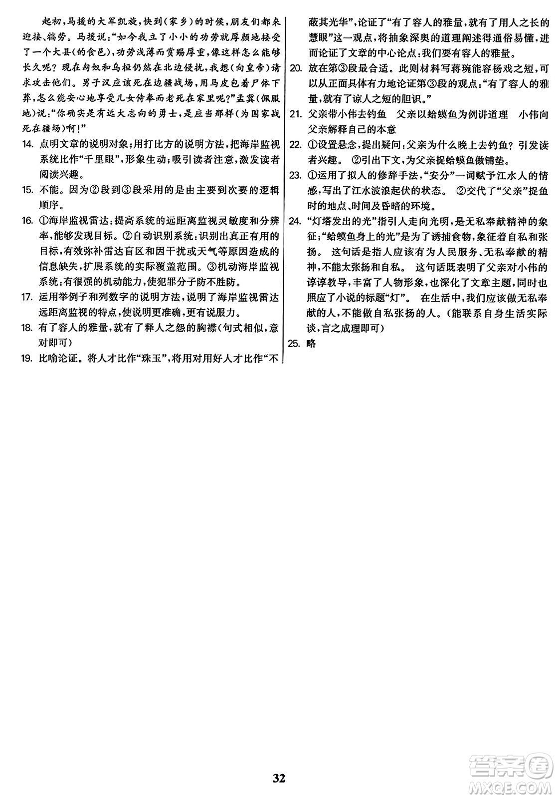 東南大學(xué)出版社2023年秋金3練九年級(jí)語(yǔ)文上冊(cè)全國(guó)版答案