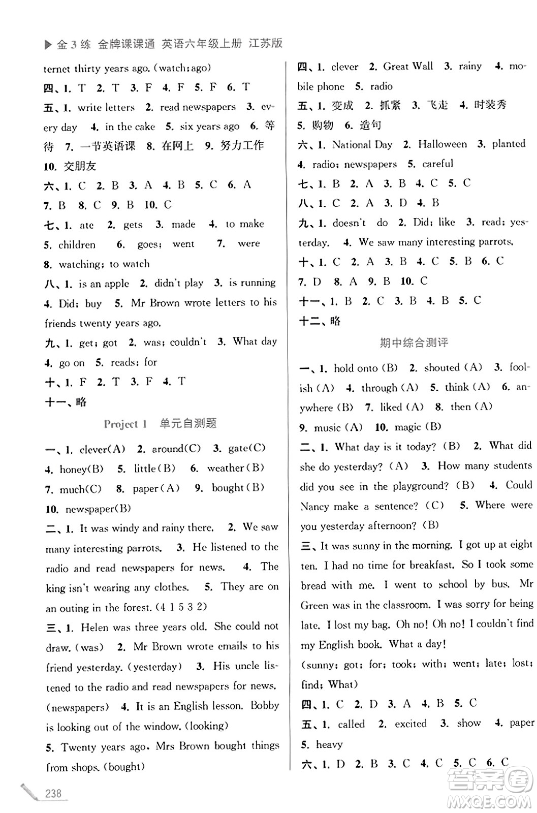 東南大學(xué)出版社2023年秋金3練金牌課課通六年級英語上冊江蘇版答案