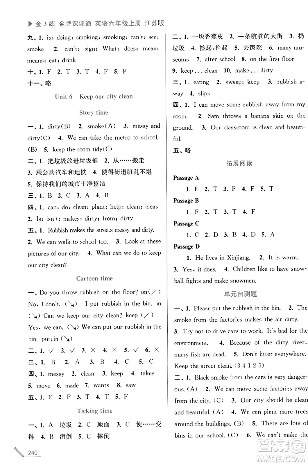 東南大學(xué)出版社2023年秋金3練金牌課課通六年級英語上冊江蘇版答案