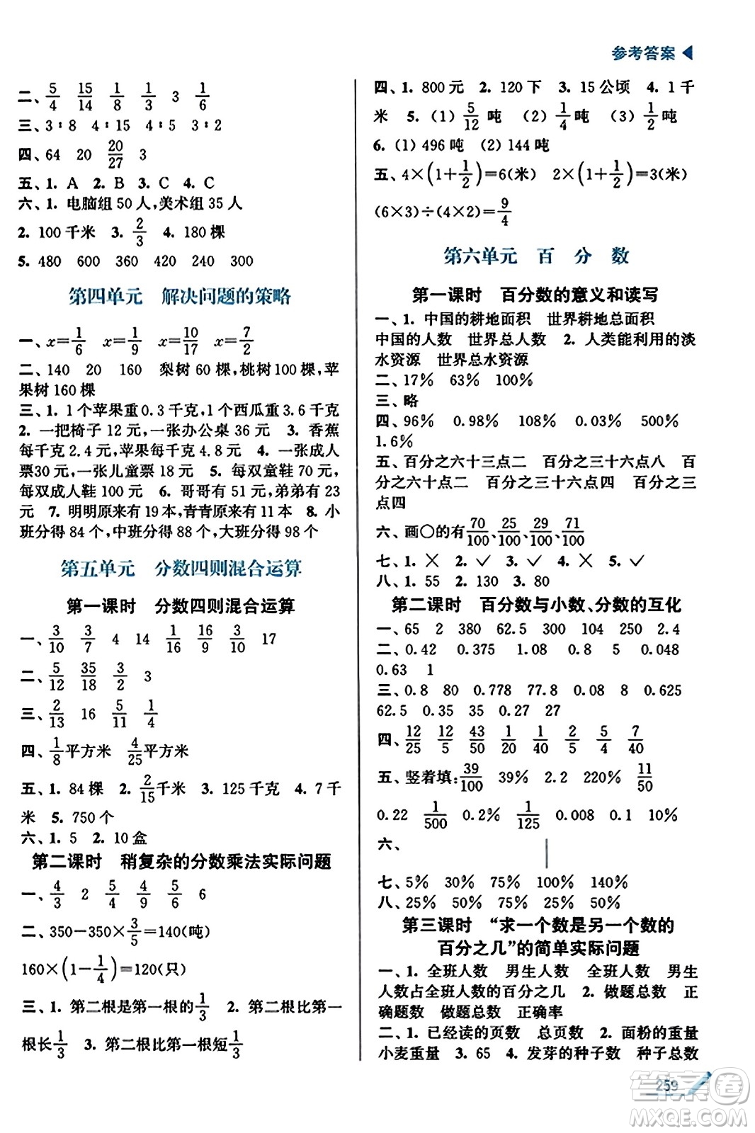 東南大學(xué)出版社2023年秋金3練金牌課課通六年級數(shù)學(xué)上冊江蘇版答案