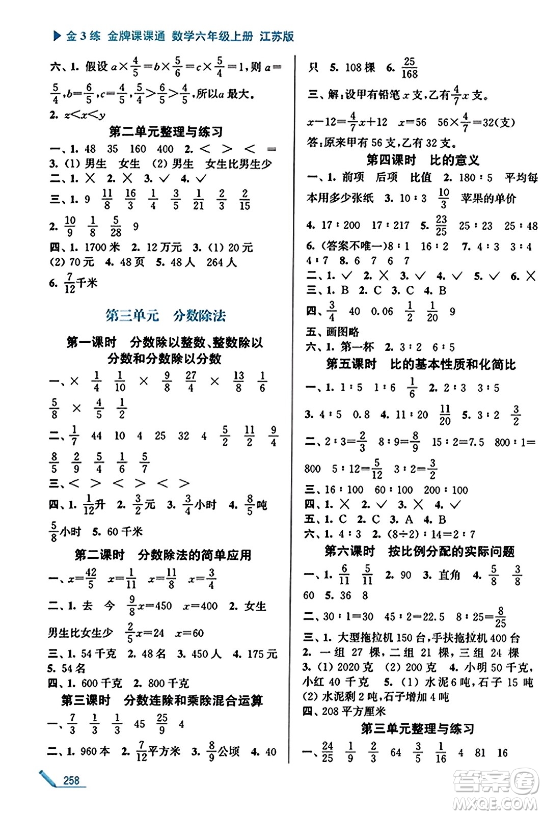 東南大學(xué)出版社2023年秋金3練金牌課課通六年級數(shù)學(xué)上冊江蘇版答案
