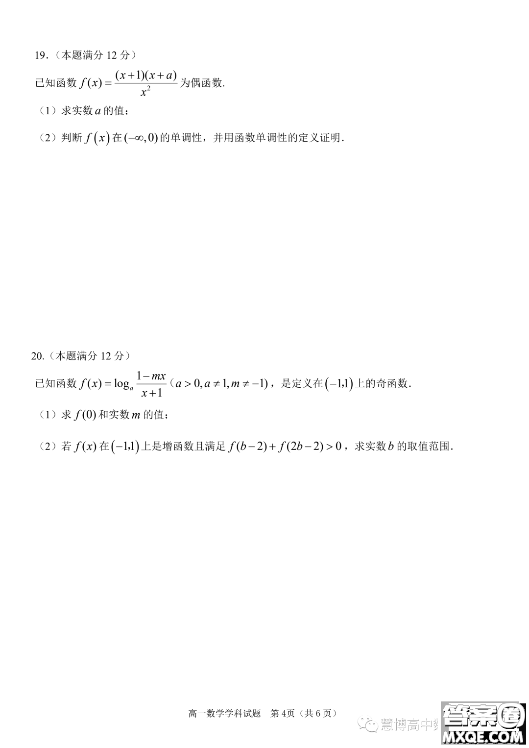 浙江嘉興八校聯(lián)盟2023-2024學(xué)年高一上學(xué)期期中聯(lián)考數(shù)學(xué)試題答案