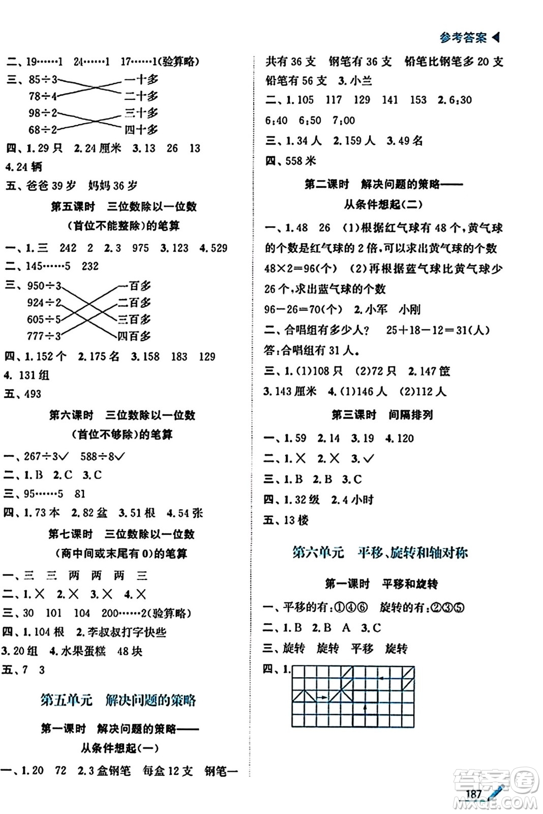 東南大學出版社2023年秋金3練金牌課課通三年級數(shù)學上冊江蘇版答案