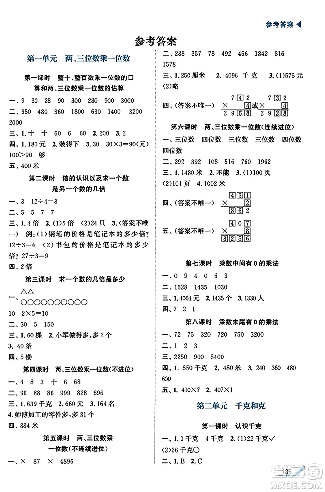 東南大學出版社2023年秋金3練金牌課課通三年級數(shù)學上冊江蘇版答案