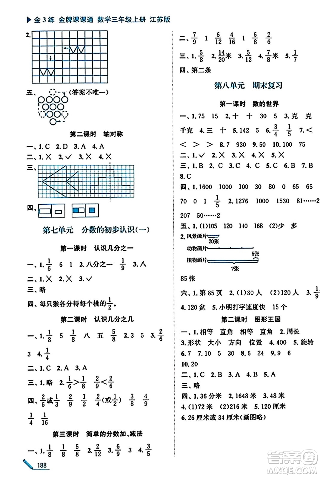 東南大學出版社2023年秋金3練金牌課課通三年級數(shù)學上冊江蘇版答案
