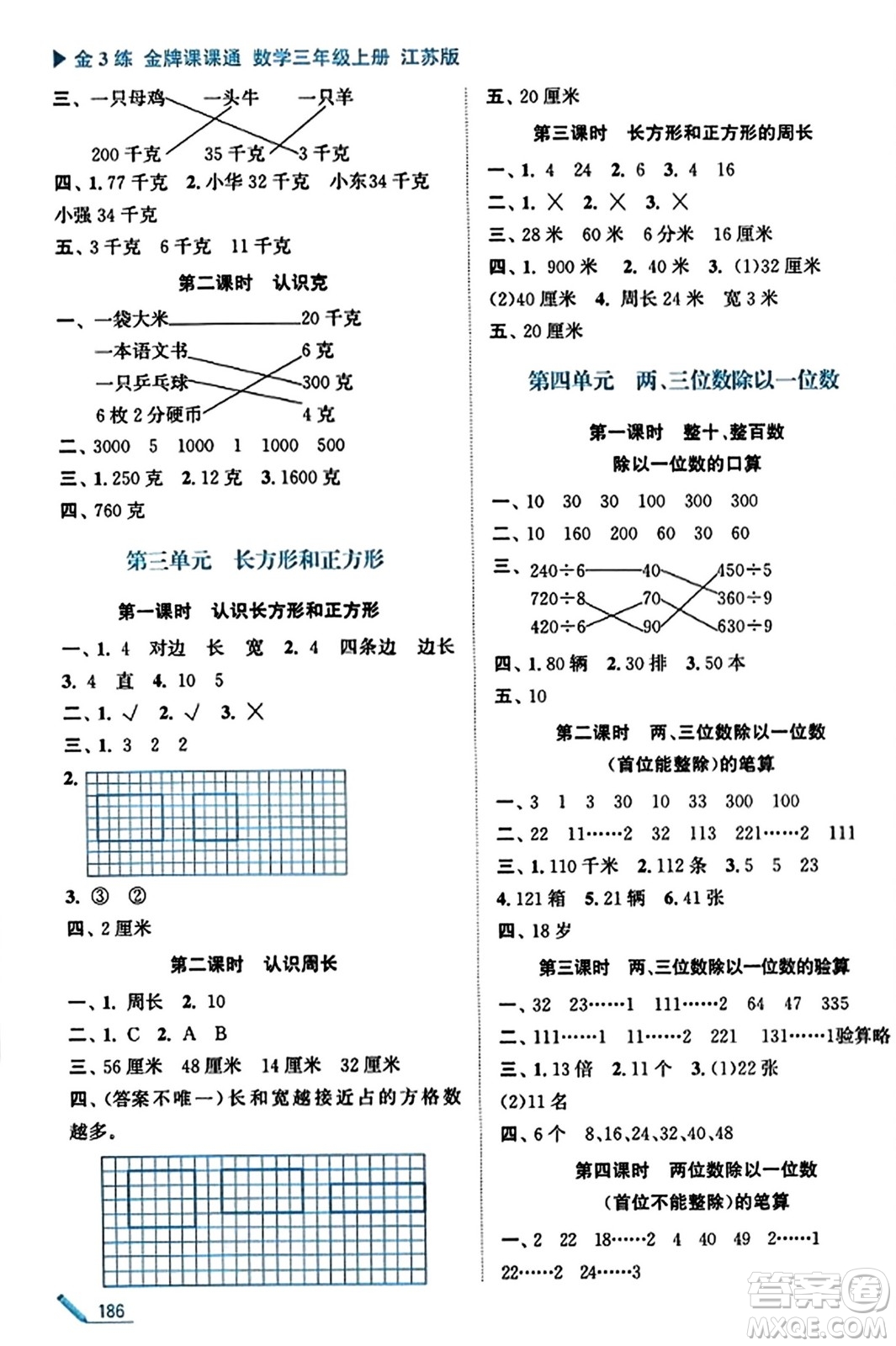 東南大學出版社2023年秋金3練金牌課課通三年級數(shù)學上冊江蘇版答案