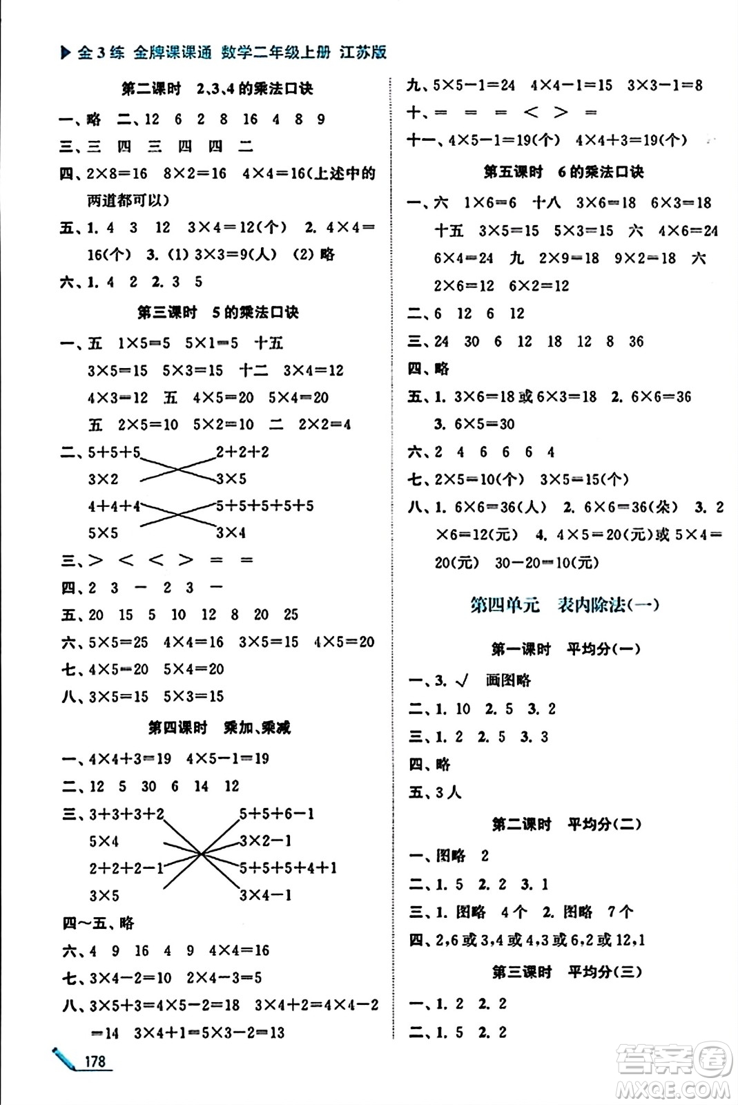 東南大學(xué)出版社2023年秋金3練金牌課課通二年級數(shù)學(xué)上冊江蘇版答案