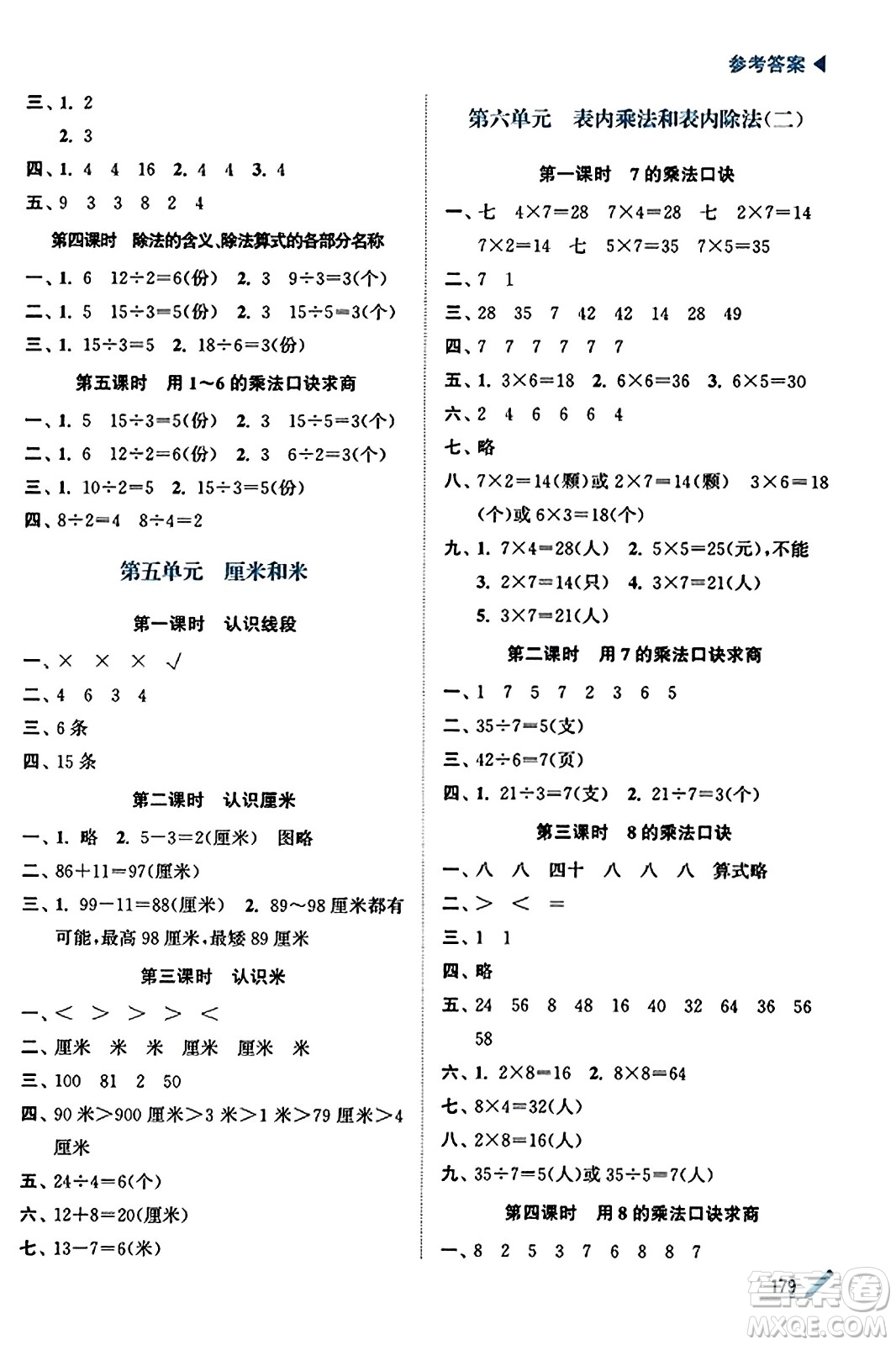 東南大學(xué)出版社2023年秋金3練金牌課課通二年級數(shù)學(xué)上冊江蘇版答案