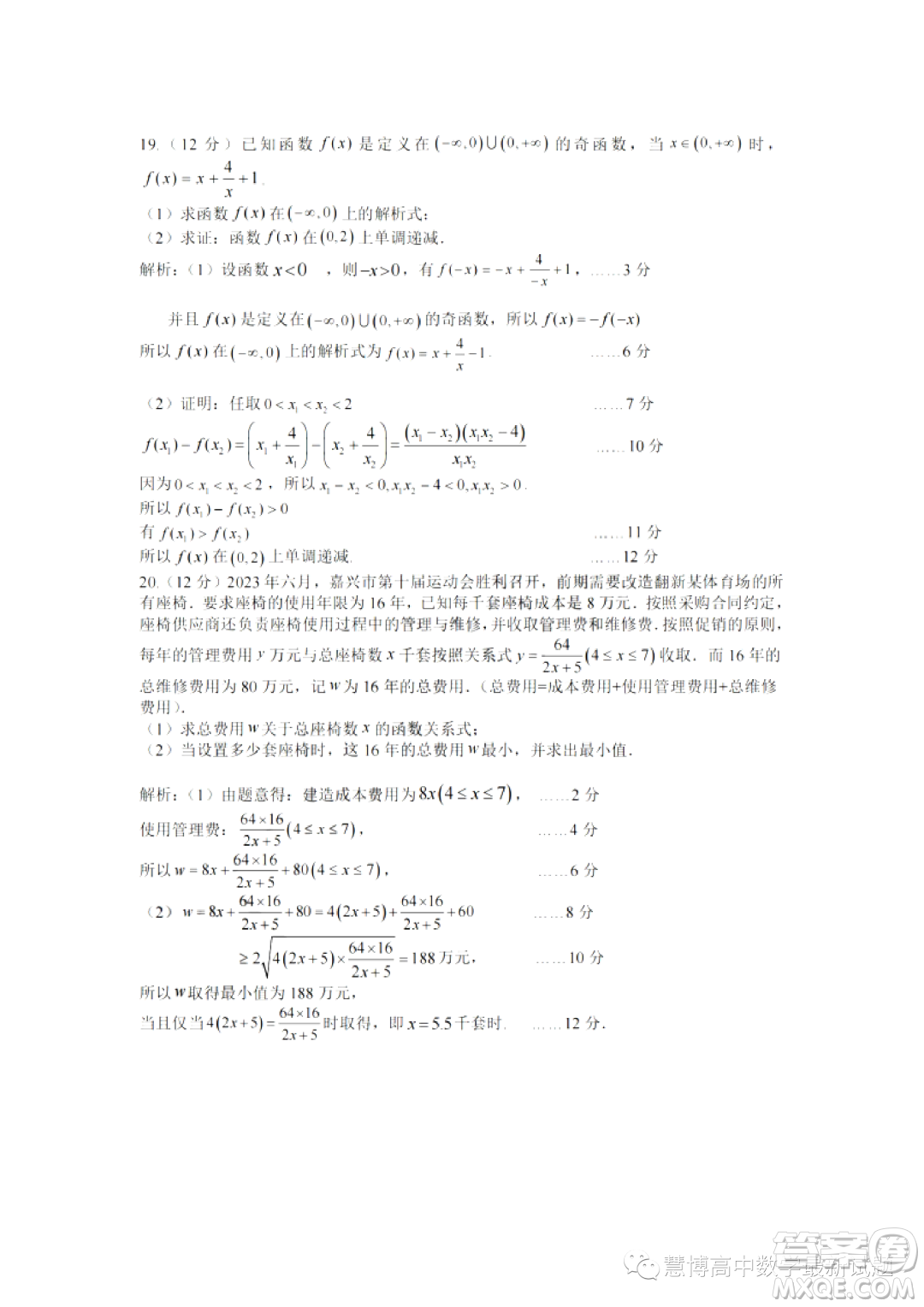 浙東北聯(lián)盟ZDB2023-2024學(xué)年高一上學(xué)期期中聯(lián)考數(shù)學(xué)試題答案