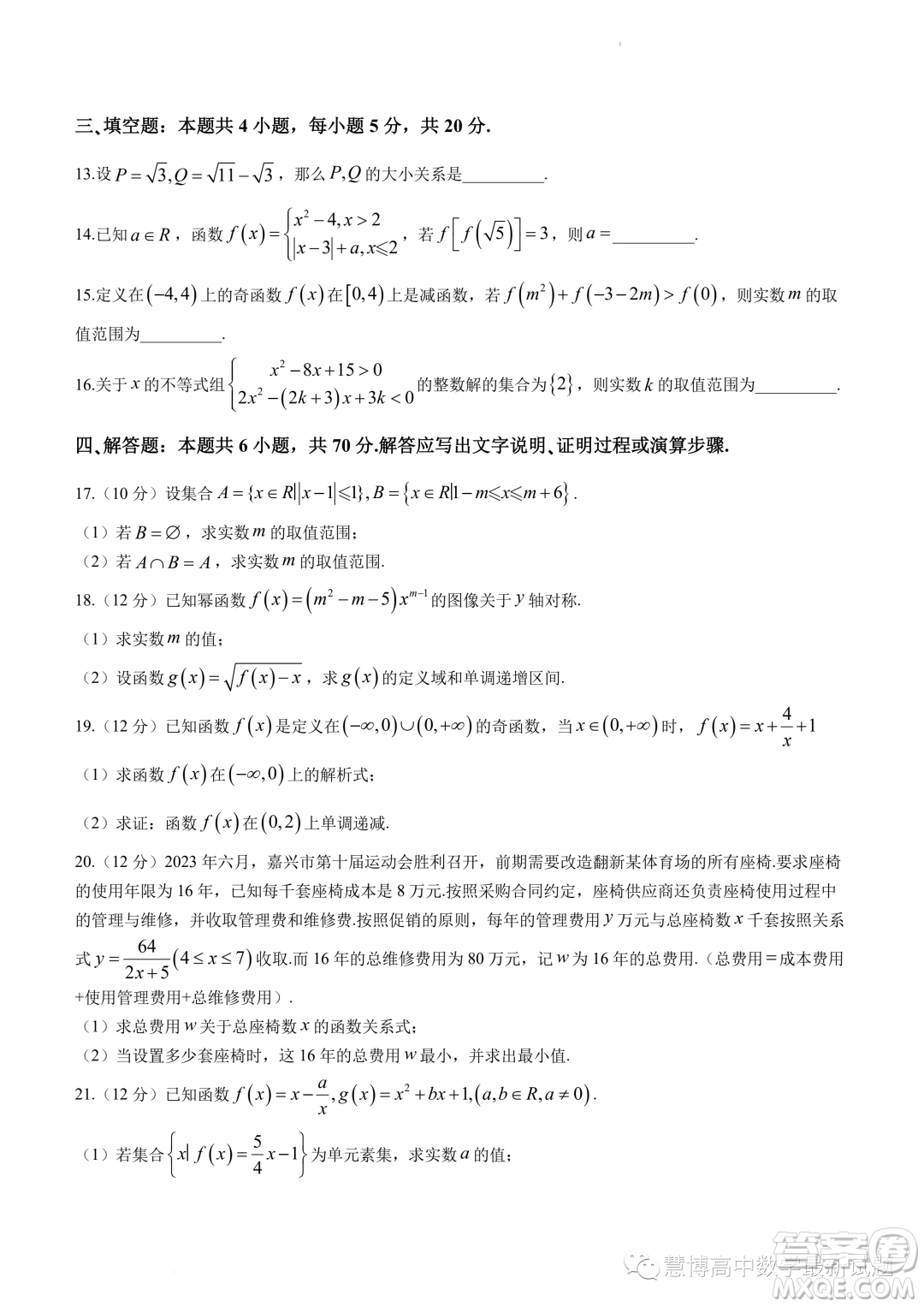 浙東北聯(lián)盟ZDB2023-2024學(xué)年高一上學(xué)期期中聯(lián)考數(shù)學(xué)試題答案