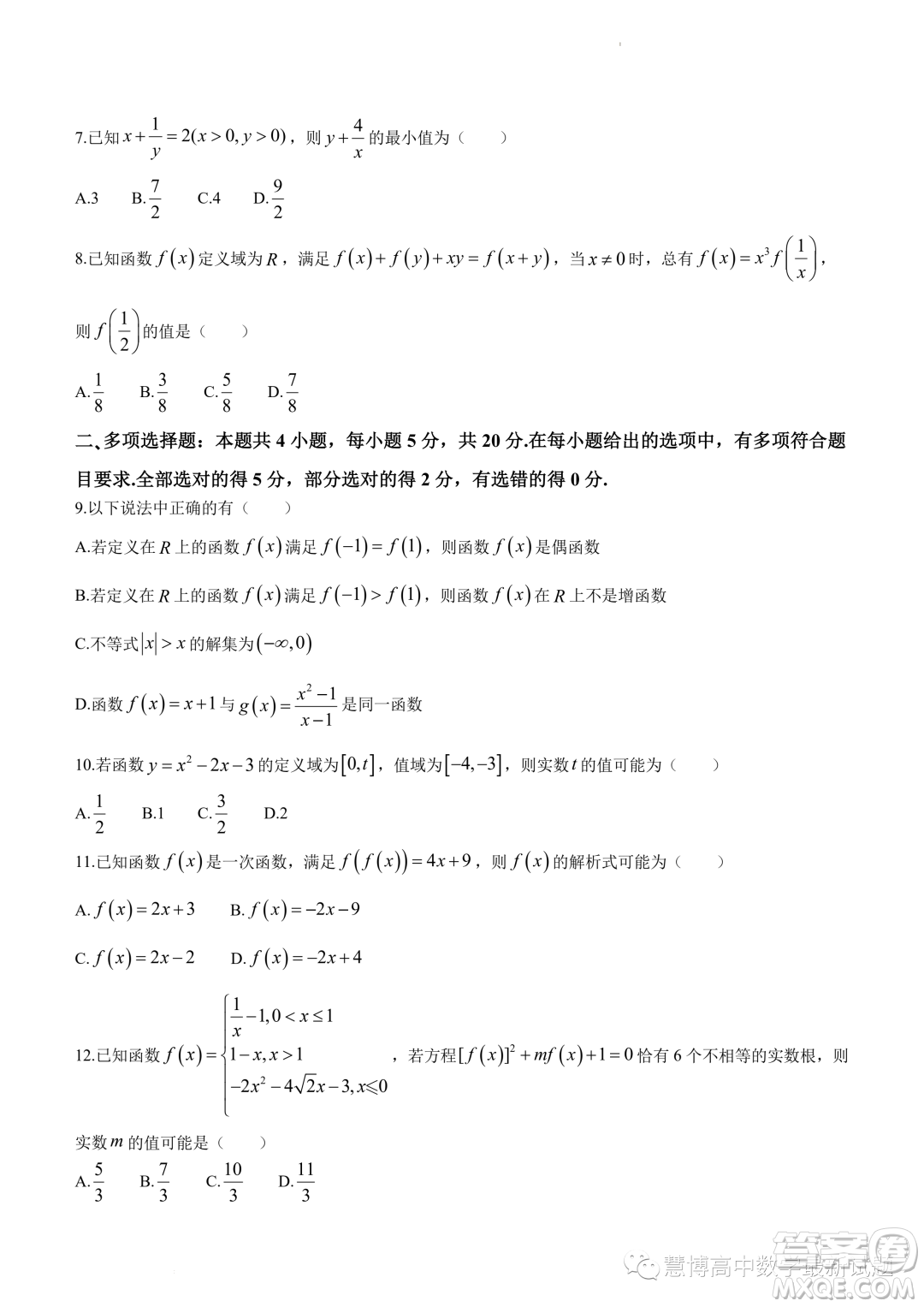 浙東北聯(lián)盟ZDB2023-2024學(xué)年高一上學(xué)期期中聯(lián)考數(shù)學(xué)試題答案