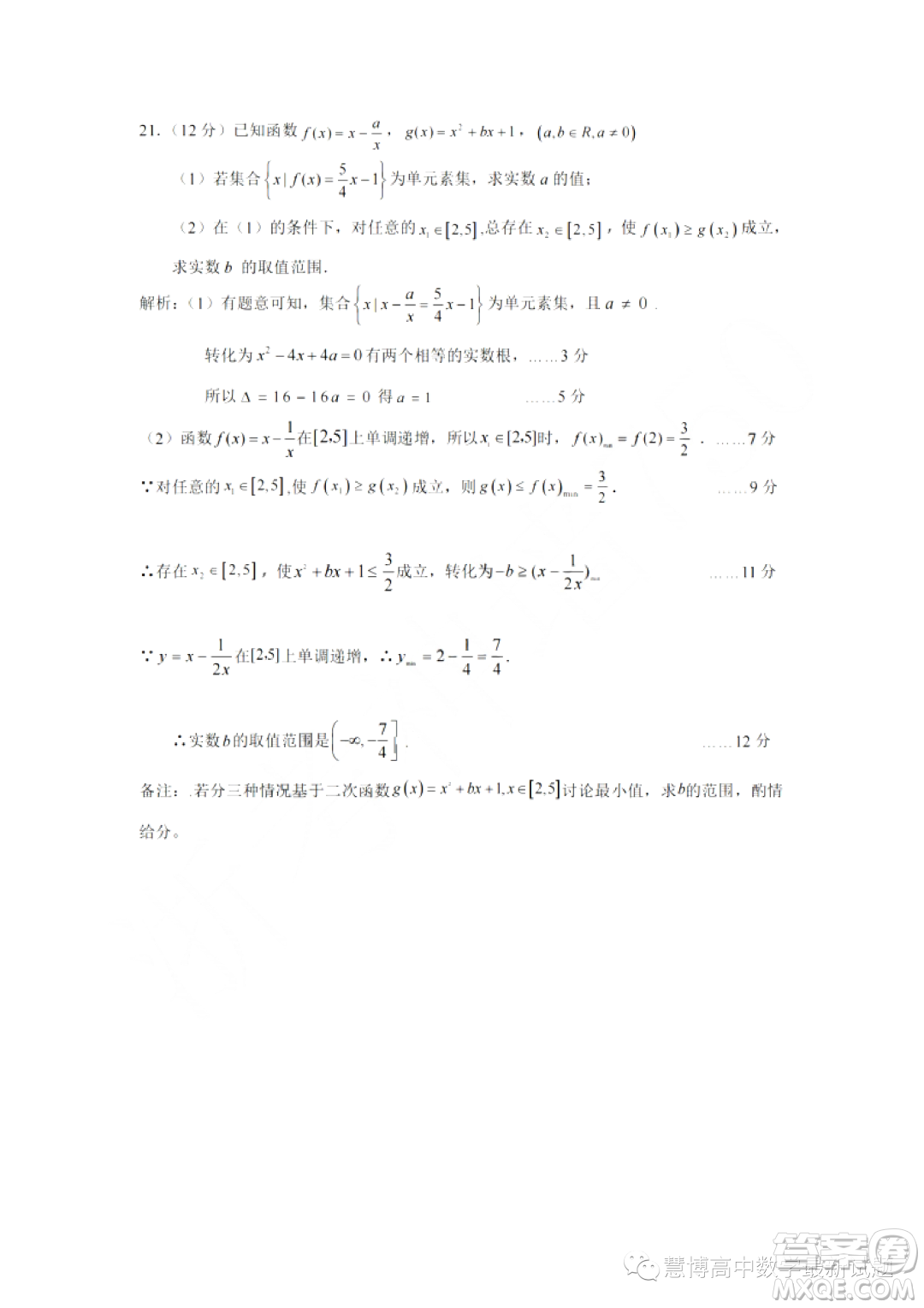 浙東北聯(lián)盟ZDB2023-2024學(xué)年高一上學(xué)期期中聯(lián)考數(shù)學(xué)試題答案