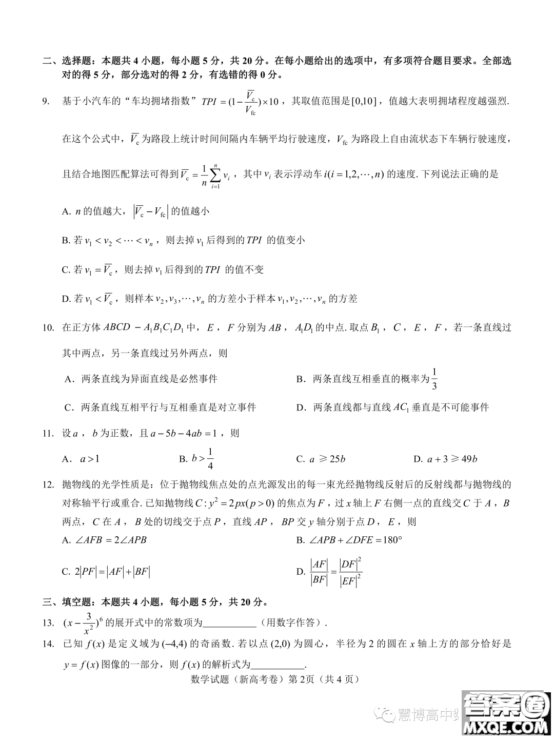 名校教研聯盟2024屆高三11月聯考新高考卷數學試題答案
