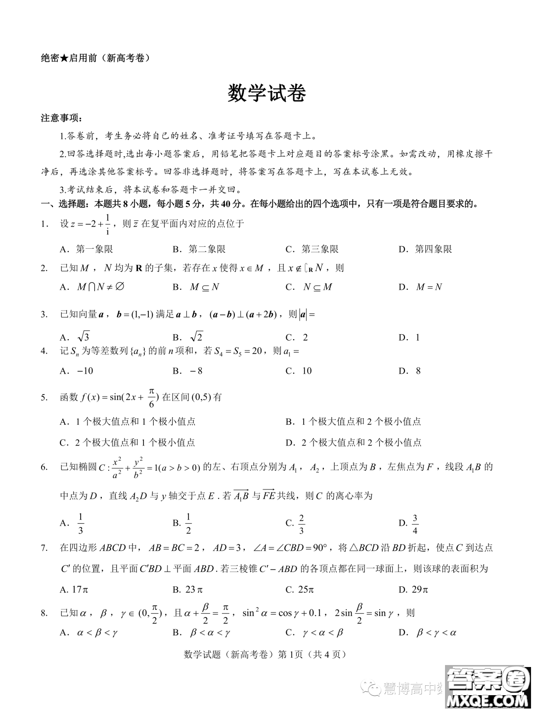 名校教研聯盟2024屆高三11月聯考新高考卷數學試題答案