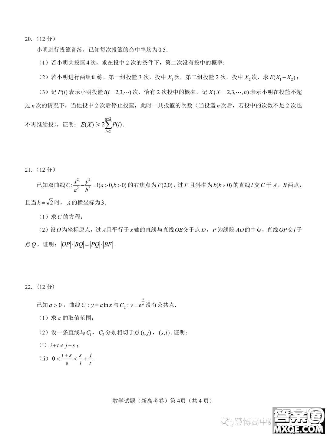 名校教研聯盟2024屆高三11月聯考新高考卷數學試題答案