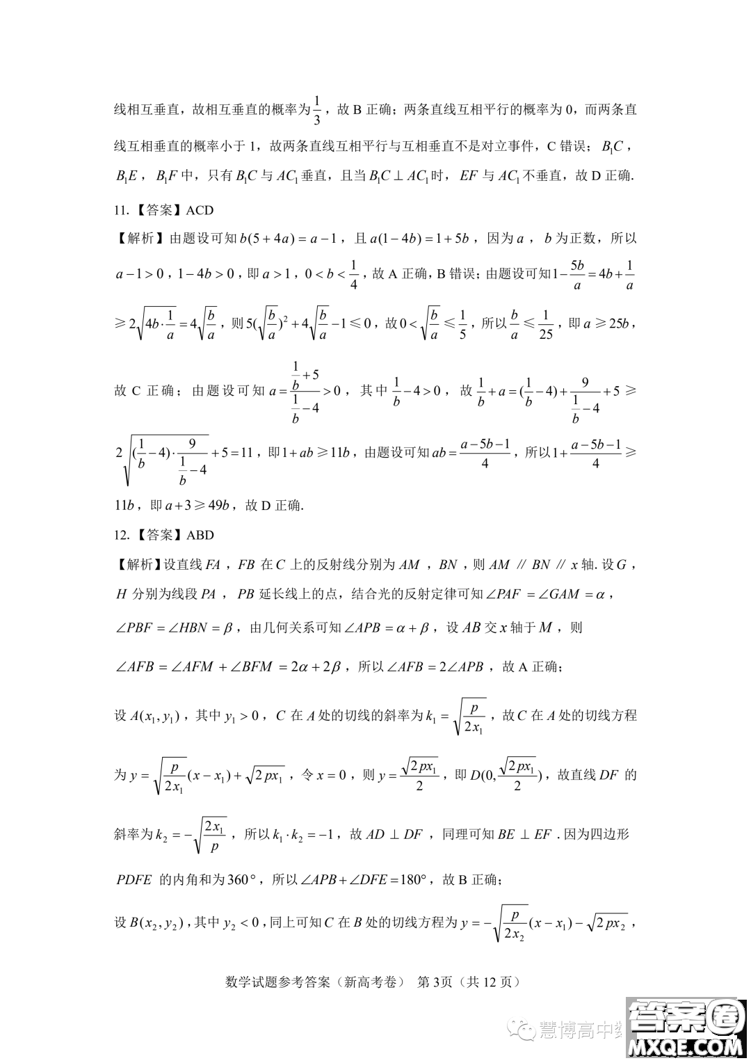 名校教研聯盟2024屆高三11月聯考新高考卷數學試題答案