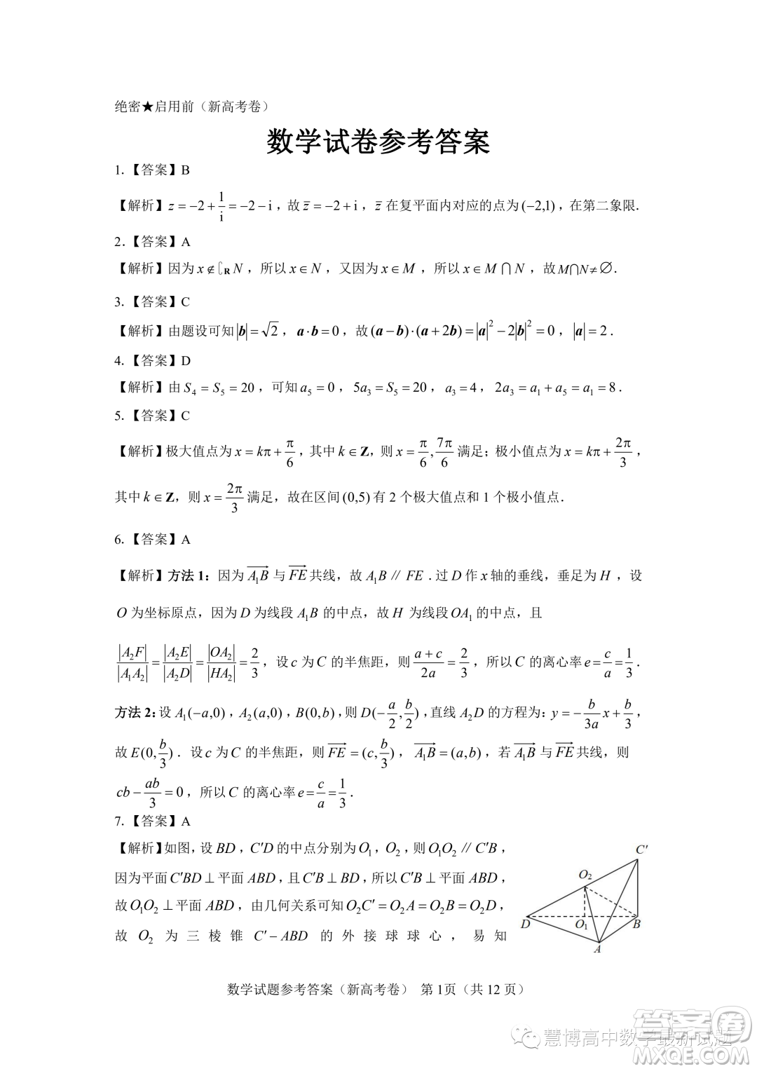 名校教研聯盟2024屆高三11月聯考新高考卷數學試題答案