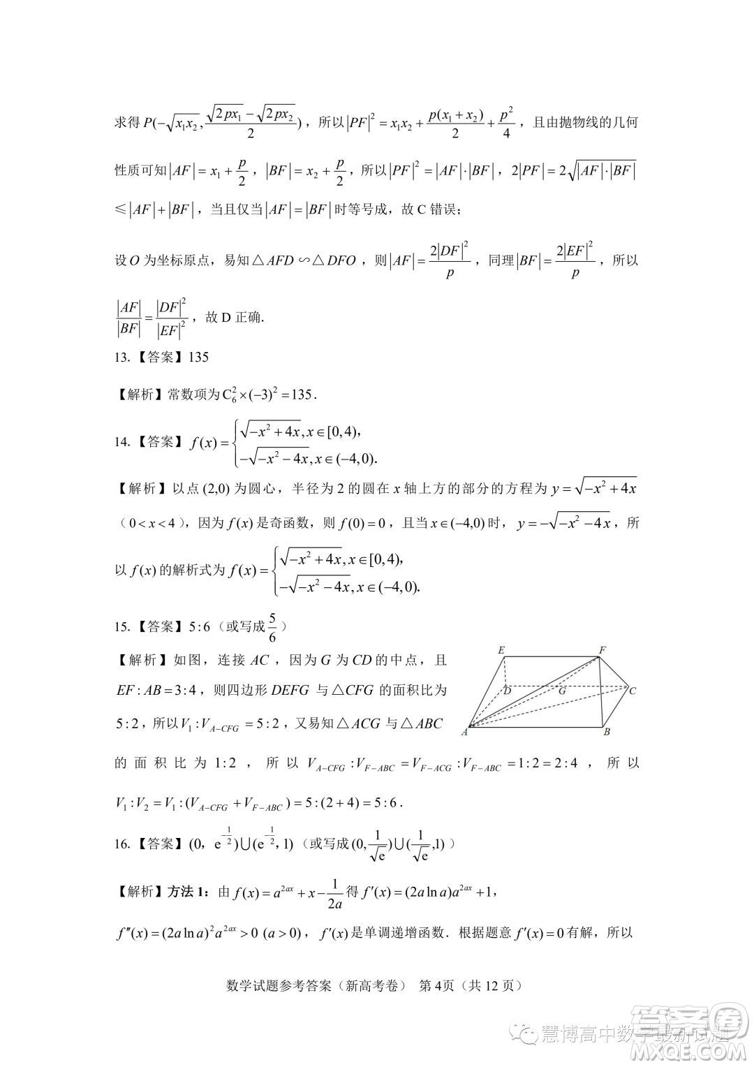 名校教研聯盟2024屆高三11月聯考新高考卷數學試題答案