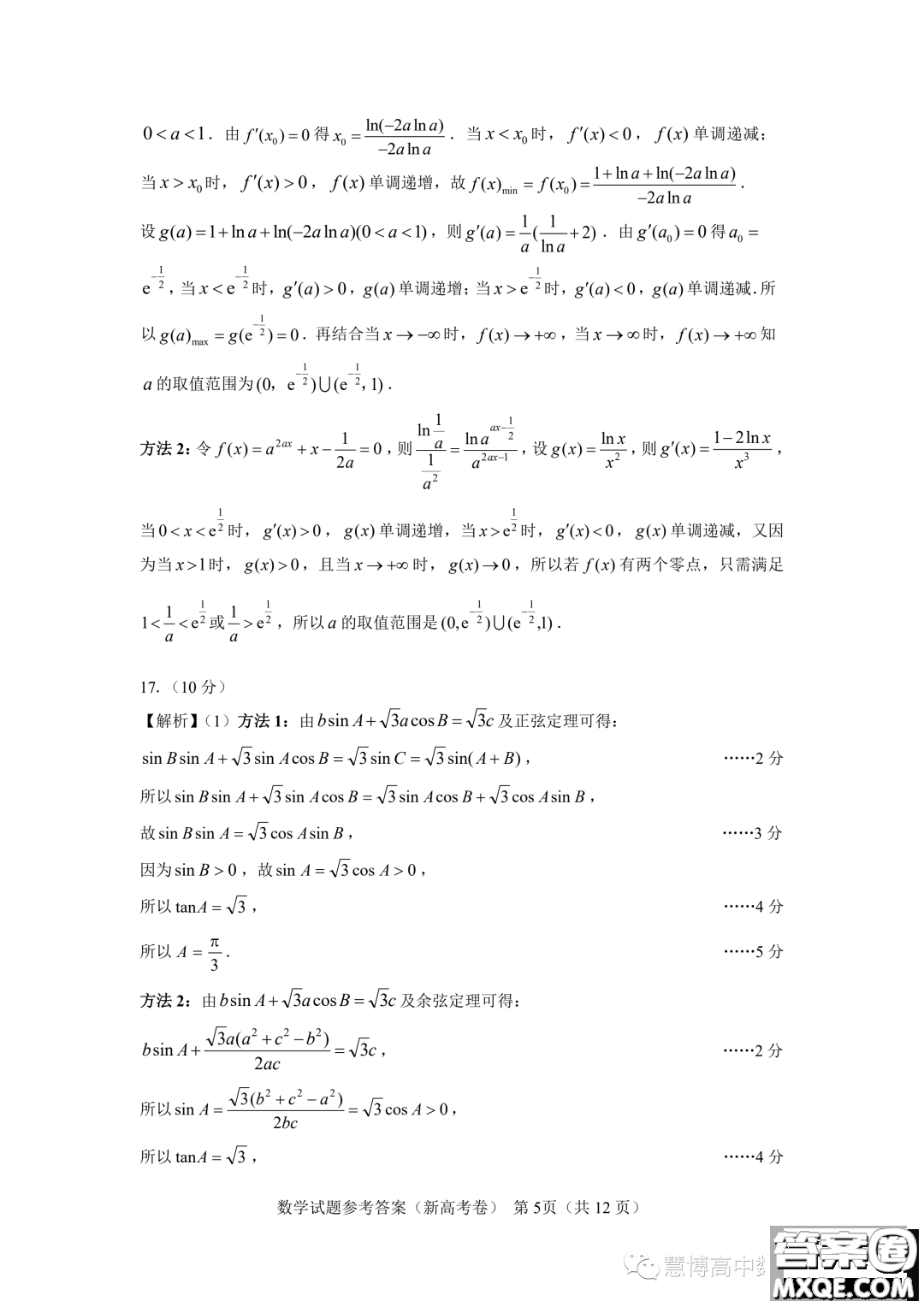 名校教研聯盟2024屆高三11月聯考新高考卷數學試題答案