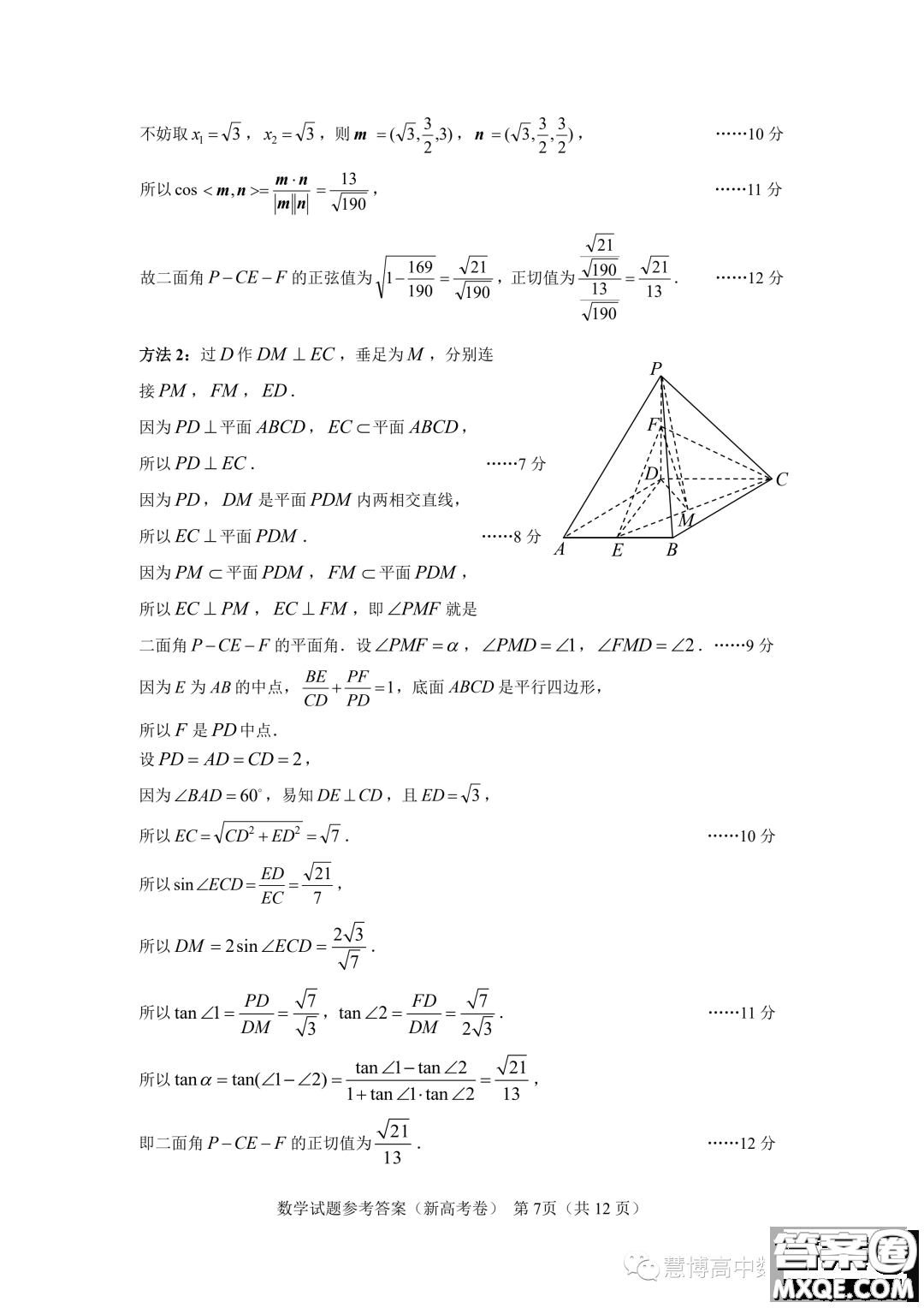 名校教研聯盟2024屆高三11月聯考新高考卷數學試題答案