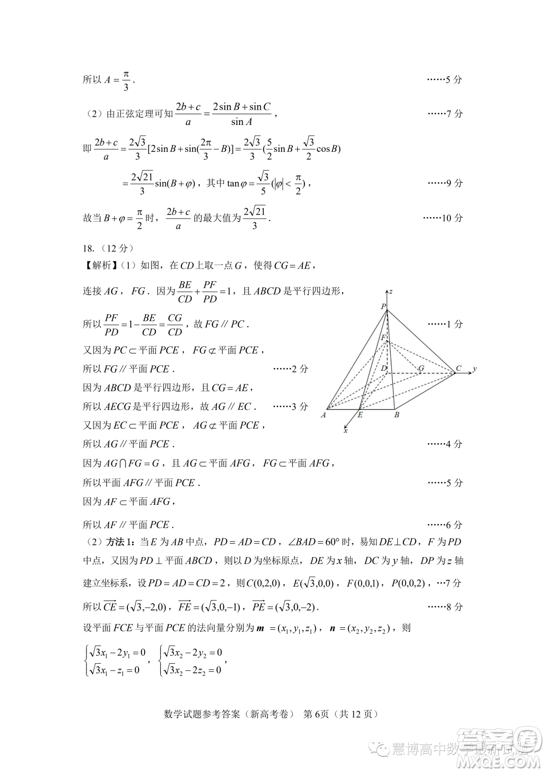 名校教研聯盟2024屆高三11月聯考新高考卷數學試題答案