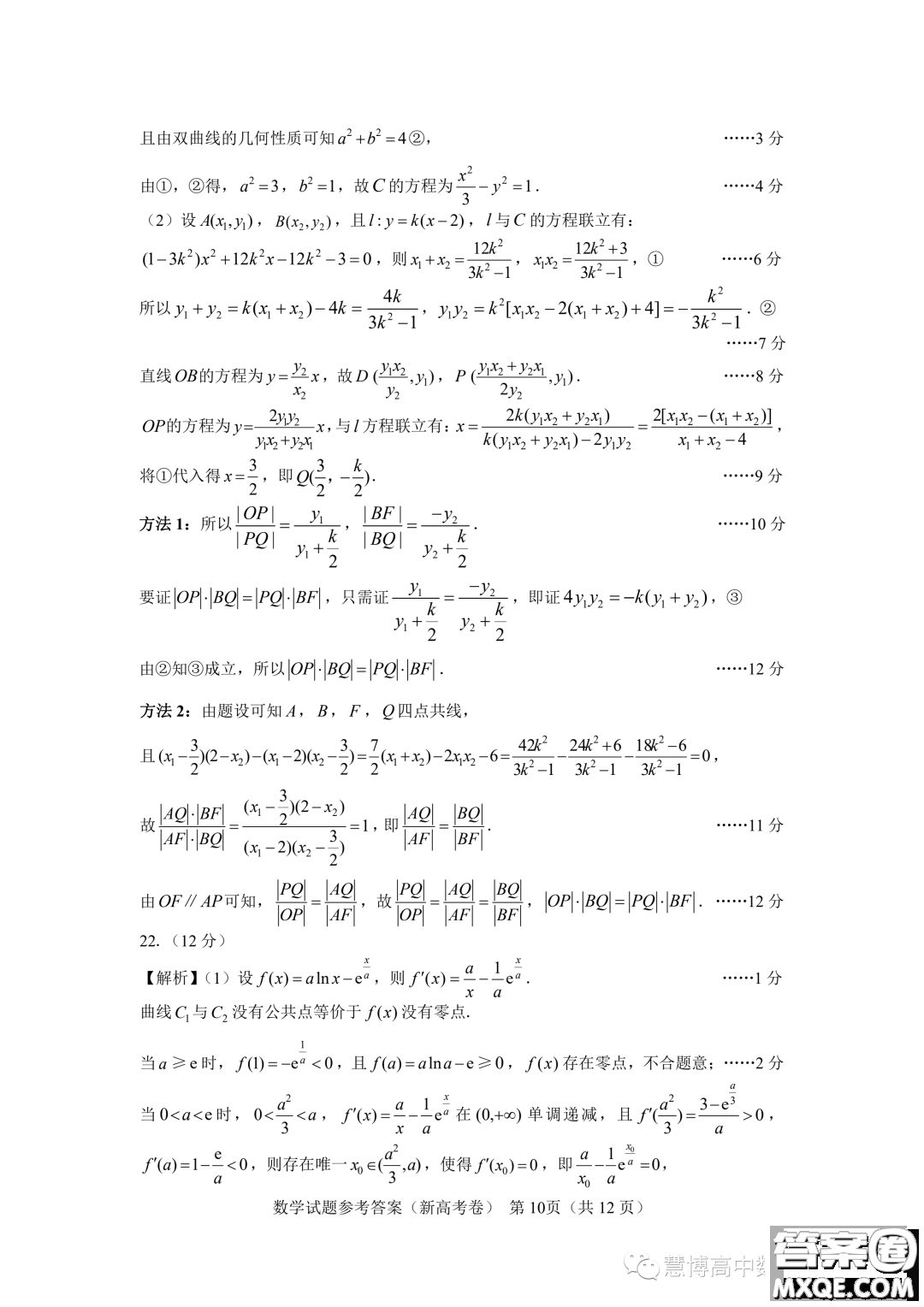 名校教研聯盟2024屆高三11月聯考新高考卷數學試題答案