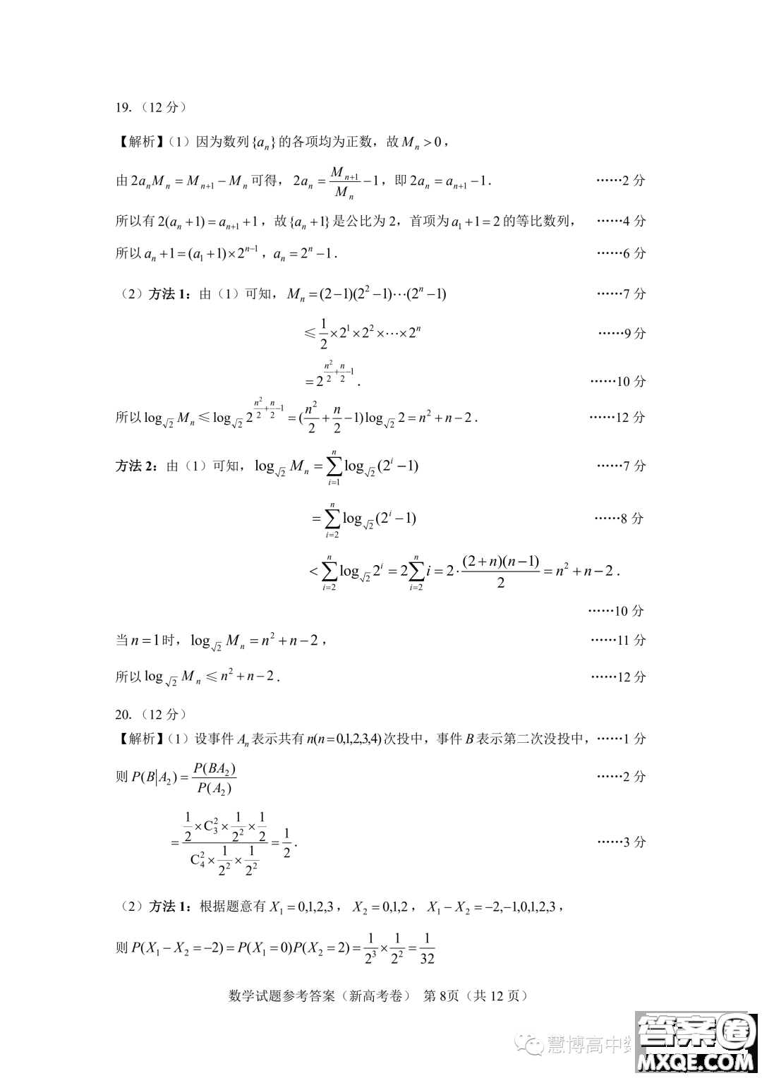 名校教研聯盟2024屆高三11月聯考新高考卷數學試題答案