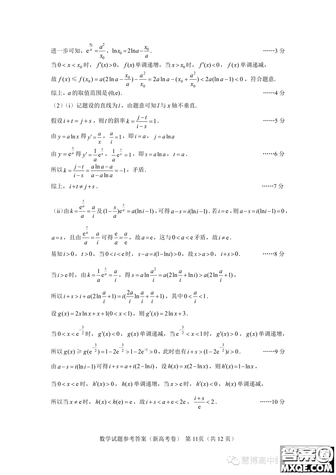 名校教研聯盟2024屆高三11月聯考新高考卷數學試題答案