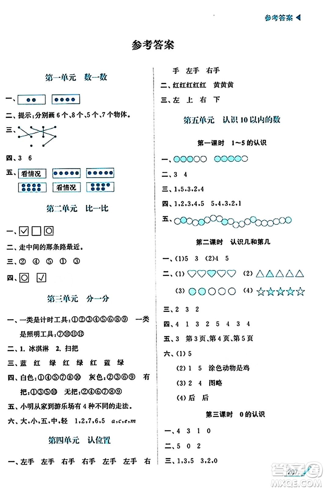 東南大學(xué)出版社2023年秋金3練金牌課課通一年級(jí)數(shù)學(xué)上冊(cè)江蘇版答案
