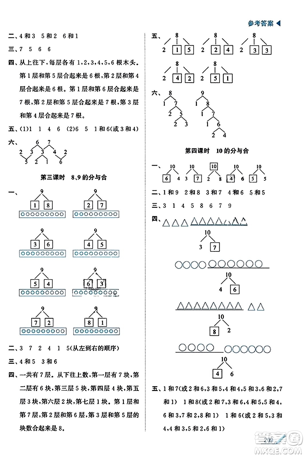 東南大學(xué)出版社2023年秋金3練金牌課課通一年級(jí)數(shù)學(xué)上冊(cè)江蘇版答案
