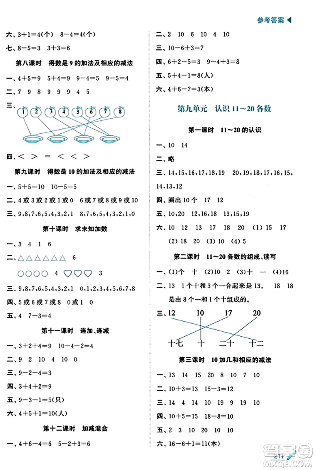 東南大學(xué)出版社2023年秋金3練金牌課課通一年級(jí)數(shù)學(xué)上冊(cè)江蘇版答案