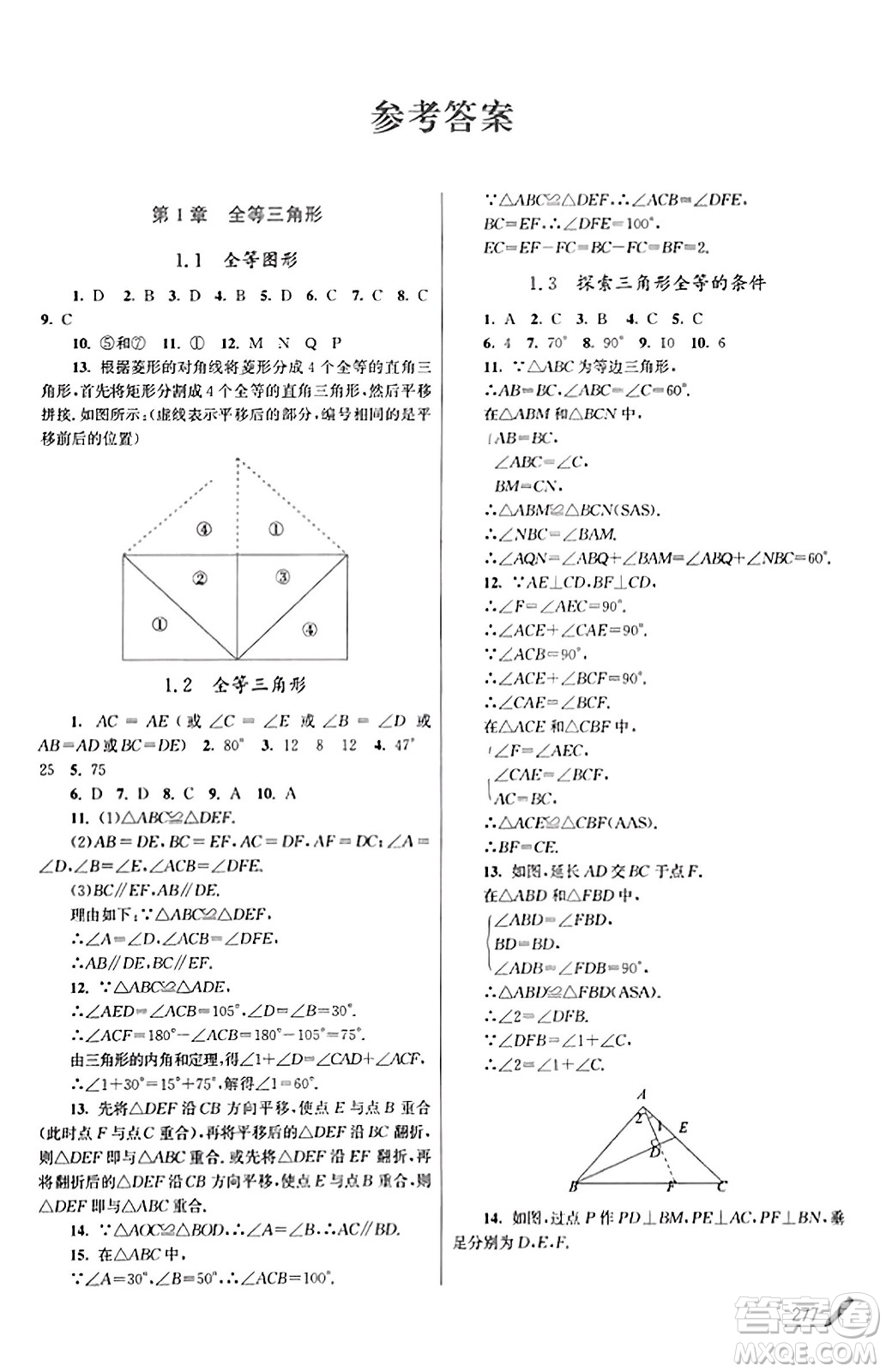 東南大學出版社2023年秋金3練金牌課課通八年級數(shù)學上冊江蘇版答案
