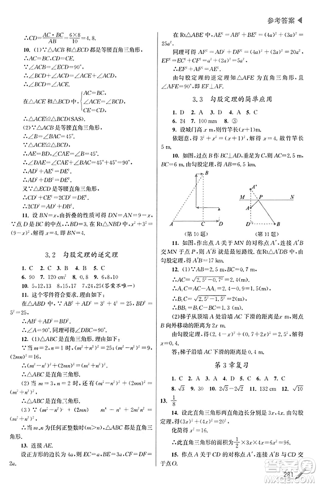 東南大學出版社2023年秋金3練金牌課課通八年級數(shù)學上冊江蘇版答案