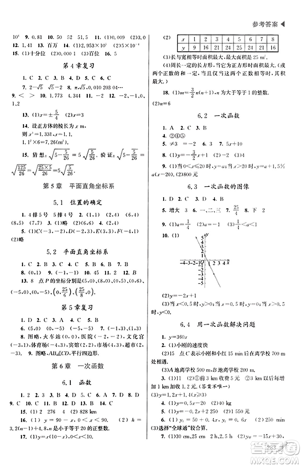 東南大學出版社2023年秋金3練金牌課課通八年級數(shù)學上冊江蘇版答案