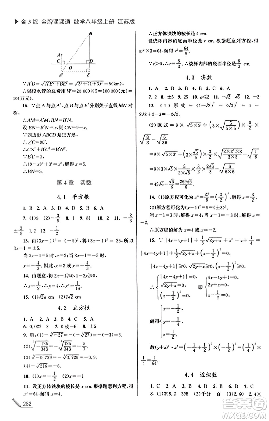 東南大學出版社2023年秋金3練金牌課課通八年級數(shù)學上冊江蘇版答案