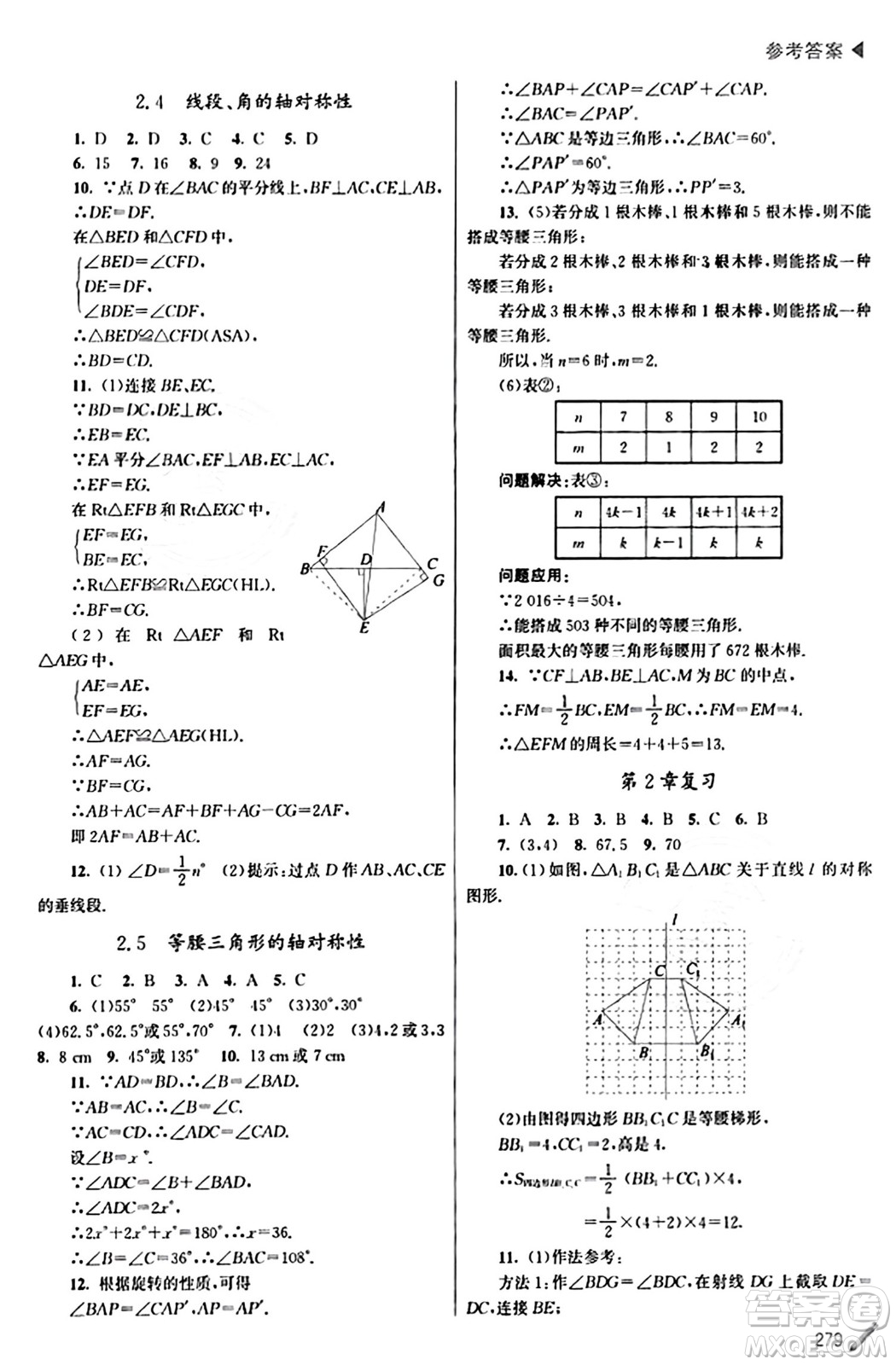 東南大學出版社2023年秋金3練金牌課課通八年級數(shù)學上冊江蘇版答案