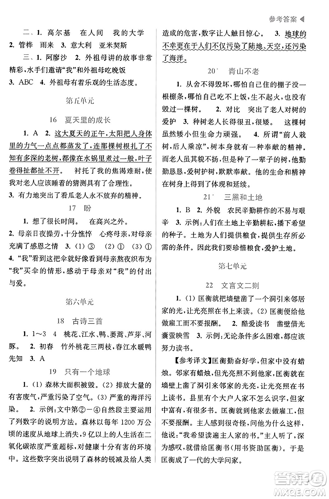 東南大學(xué)出版社2023年秋金3練金牌課課通六年級(jí)語文上冊(cè)全國(guó)版答案