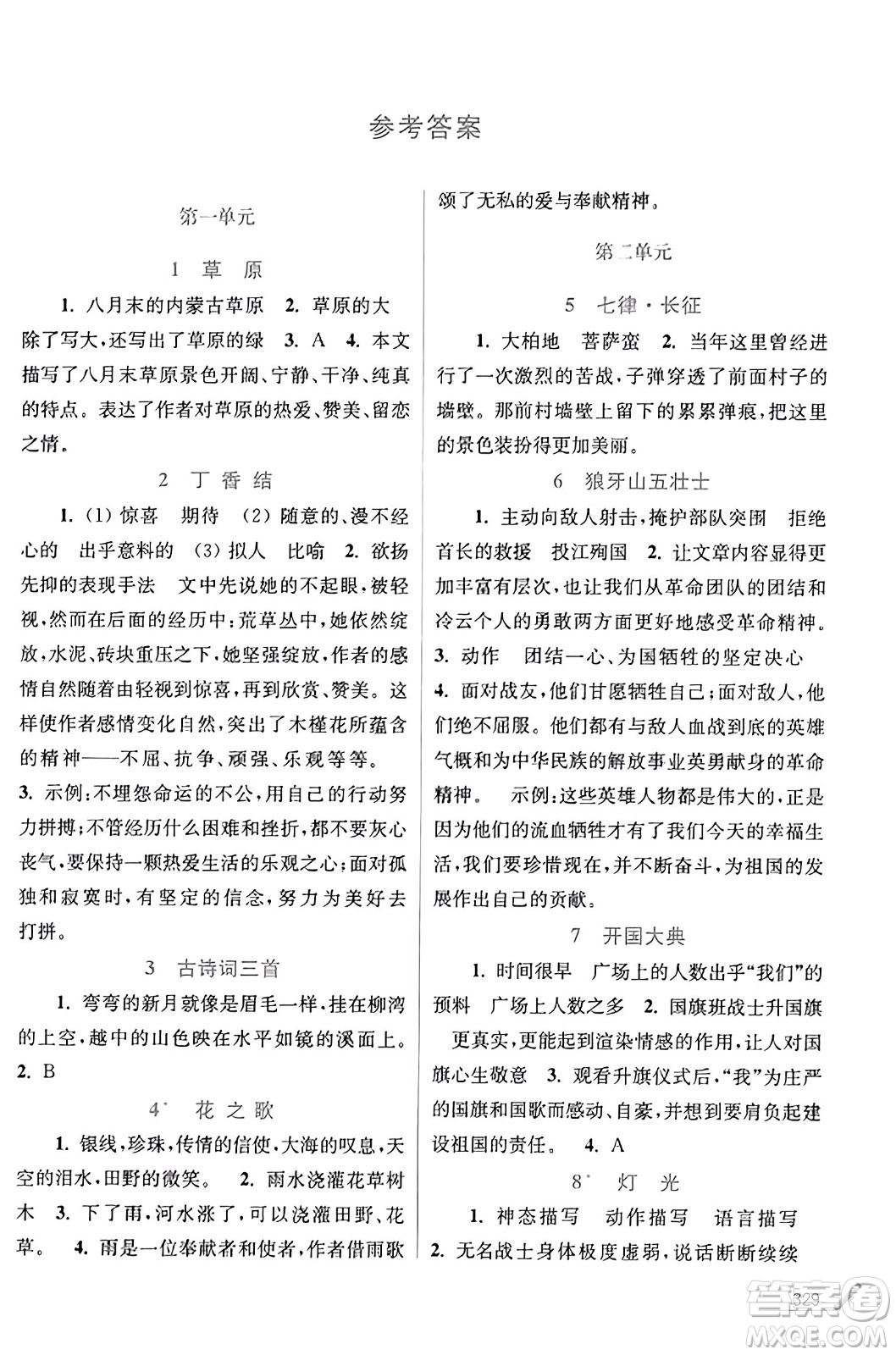 東南大學(xué)出版社2023年秋金3練金牌課課通六年級(jí)語文上冊(cè)全國(guó)版答案