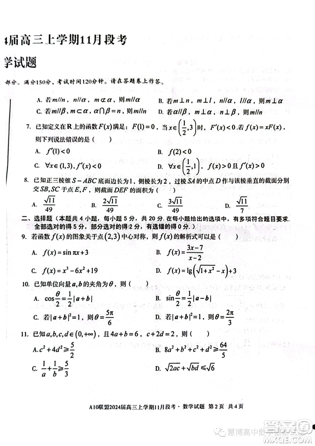A10聯(lián)盟2024屆高三上學(xué)期11月段考數(shù)學(xué)試題答案