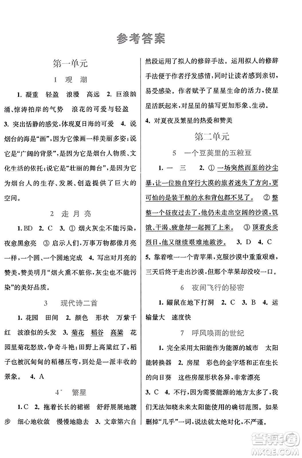 東南大學(xué)出版社2023年秋金3練金牌課課通四年級語文上冊全國版答案