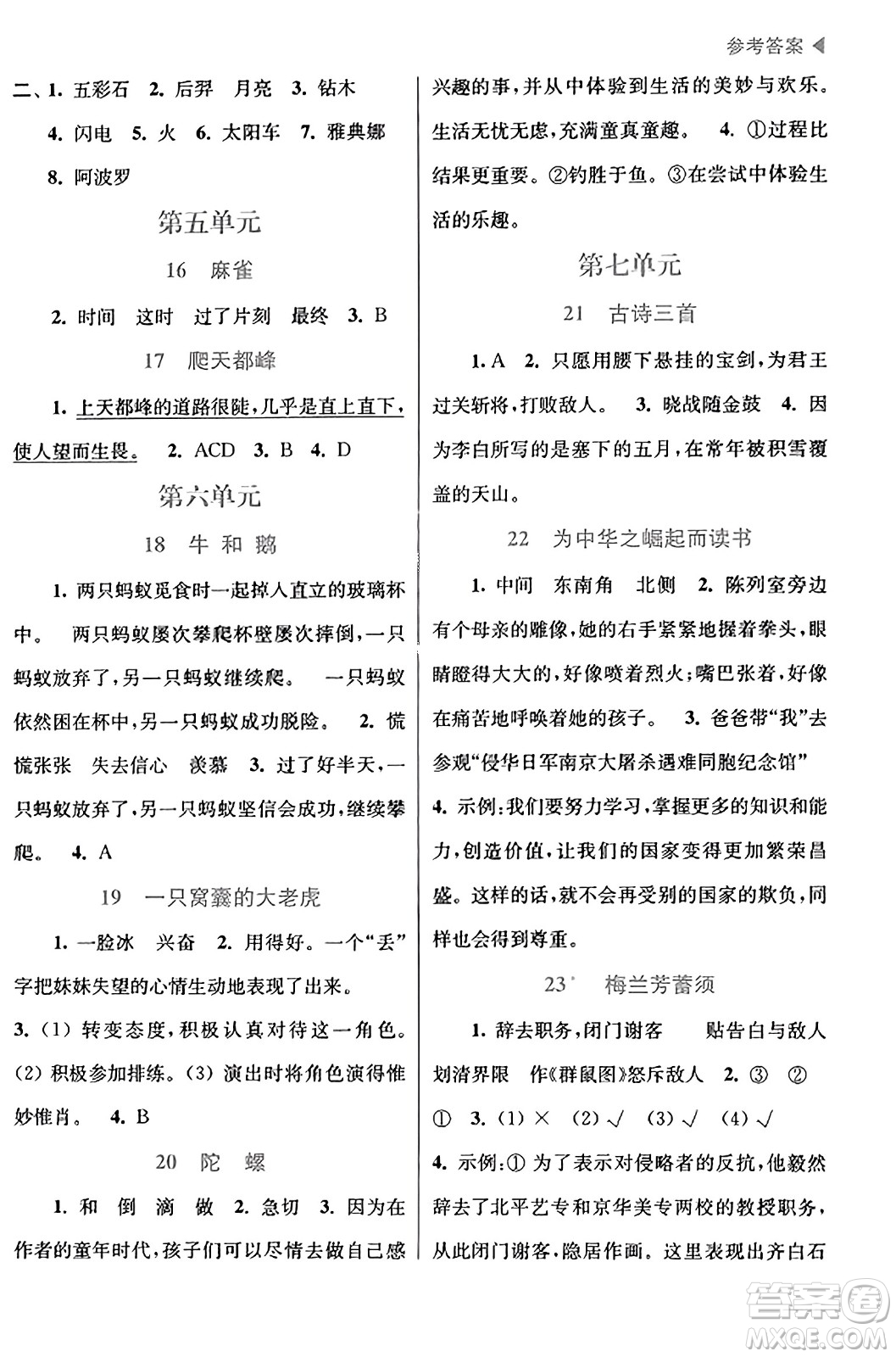 東南大學(xué)出版社2023年秋金3練金牌課課通四年級語文上冊全國版答案