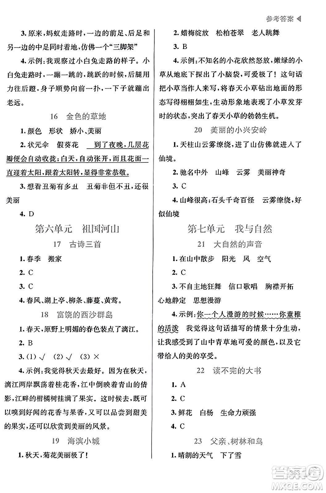 東南大學(xué)出版社2023年秋金3練金牌課課通三年級(jí)語文上冊(cè)全國版答案
