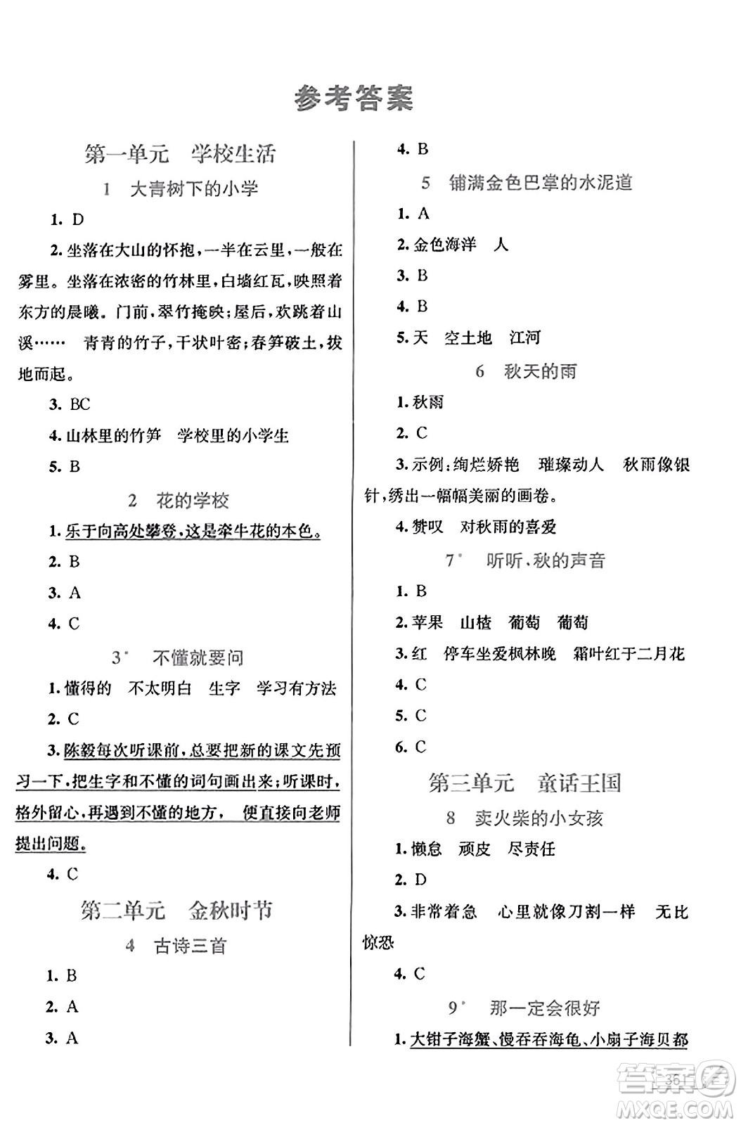 東南大學(xué)出版社2023年秋金3練金牌課課通三年級(jí)語文上冊(cè)全國版答案