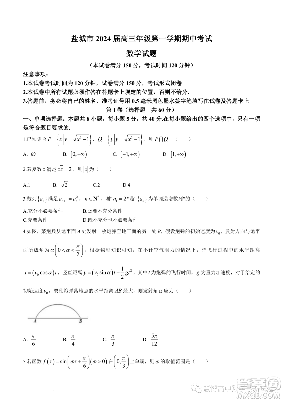 2024屆江蘇鹽城高三上學(xué)期期中數(shù)學(xué)試題答案